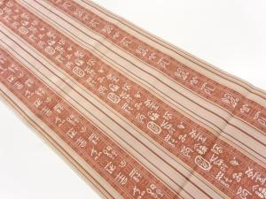 本場筑前博多縞に抽象模様織出し名古屋帯